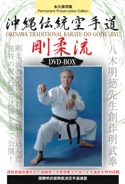 Okinawa Traditional Karatedo Gojuryu DVD-BOX
